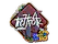 Sticker | Techno4K (Glitter) | Rio 2022