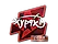 Sticker | Xyp9x | Atlanta 2017