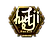 Sticker | hutji (Gold) | London 2018