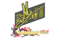 Sticker | iM (Glitter) | Shanghai 2024