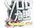 Sticker | yuurih | Shanghai 2024